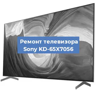 Замена экрана на телевизоре Sony KD-65X7056 в Перми